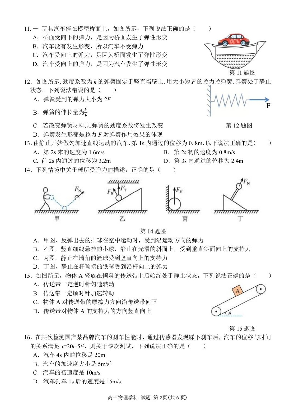 浙江省台州市十校联考2025-2026学年高一上学期11月期中考试物理试卷第3页