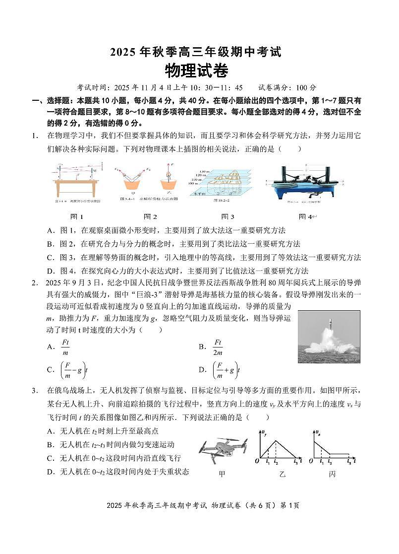2025年11月鄂东南高三联考物理试卷第1页