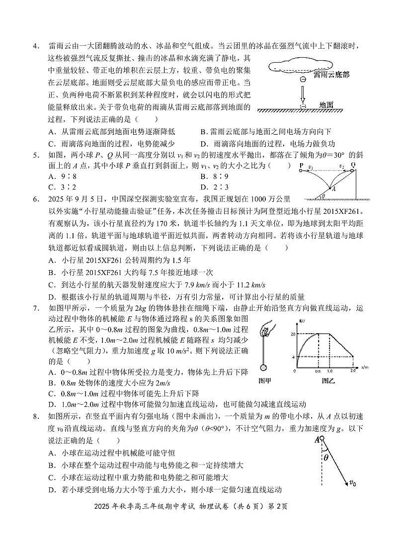 2025年11月鄂东南高三联考物理试卷第2页