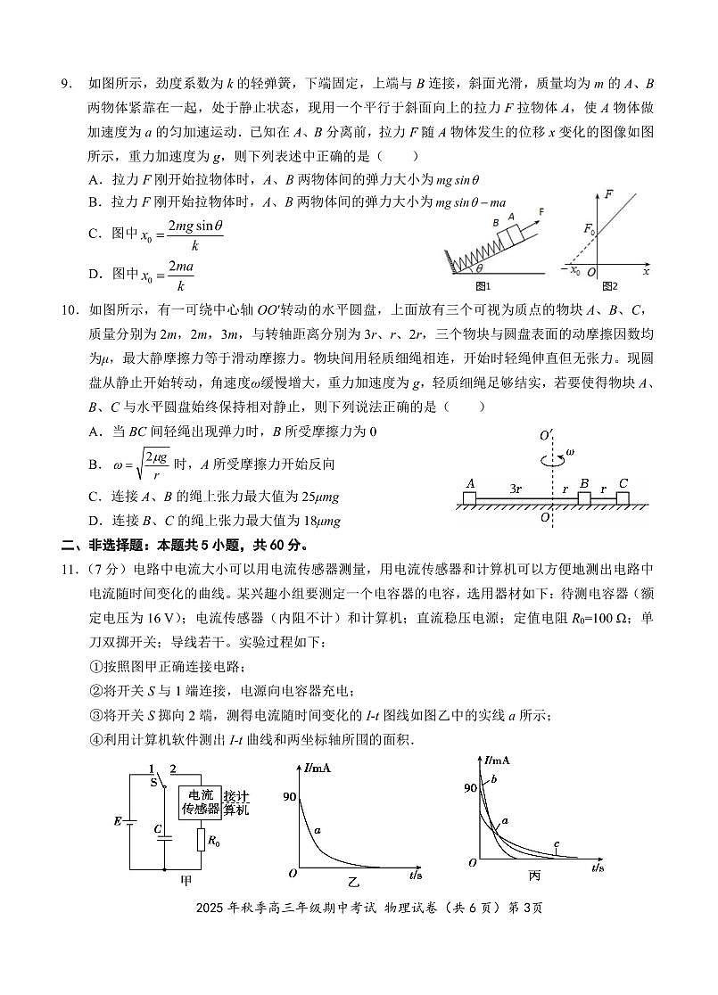 2025年11月鄂东南高三联考物理试卷第3页
