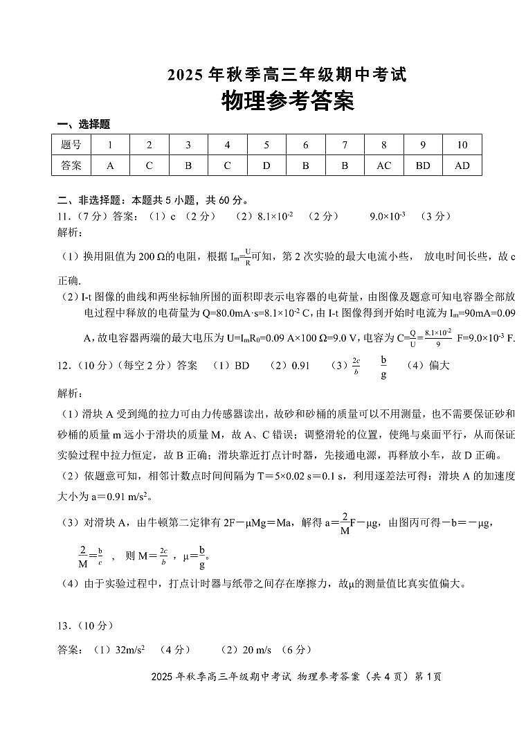 2025年11月鄂东南高三联考物理试卷参考答案第1页