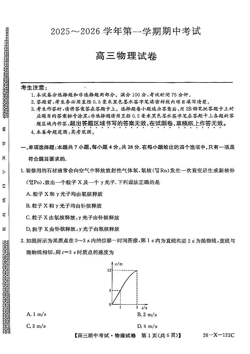 河北省邯郸市等三地2025-2026学年高三上学期11月期中物理试题无答案第1页