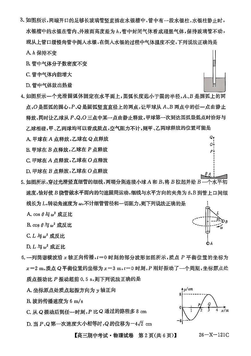河北省邯郸市等三地2025-2026学年高三上学期11月期中物理试题无答案第2页