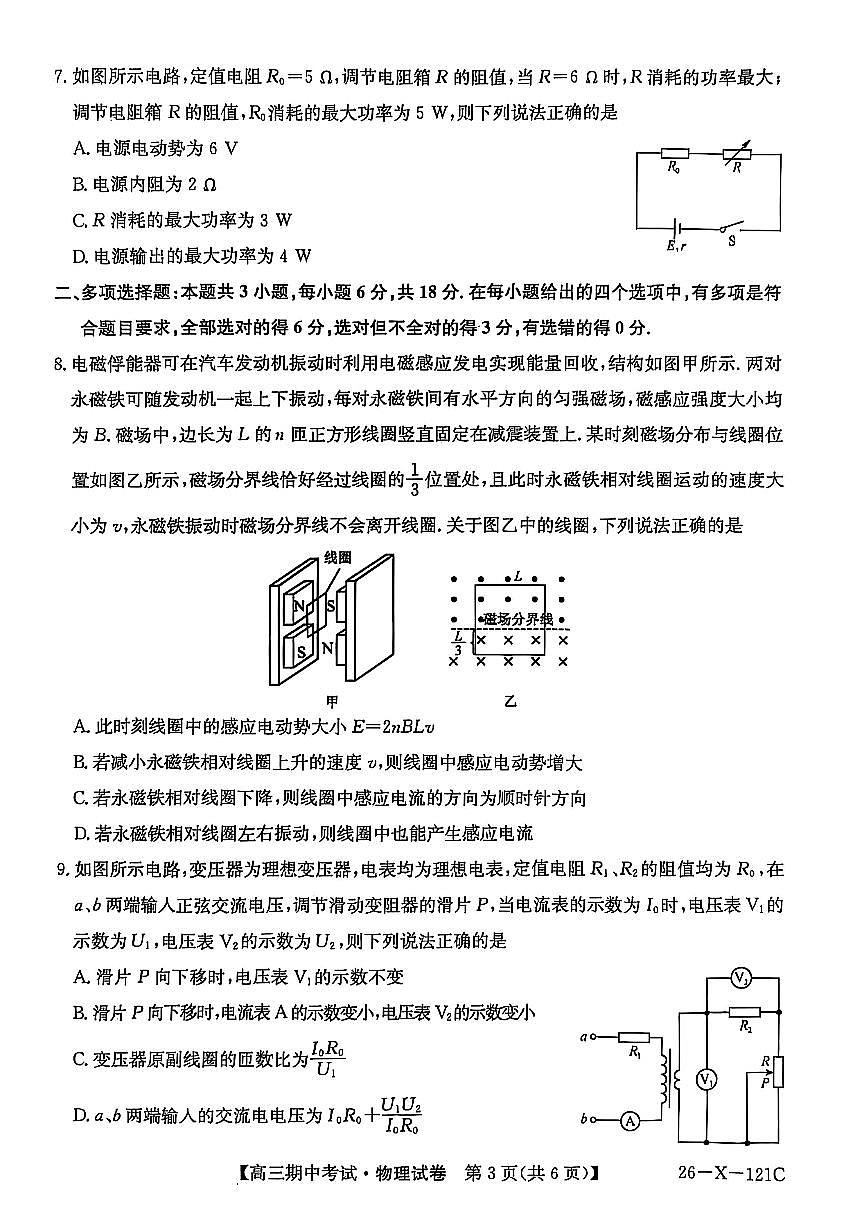 河北省邯郸市等三地2025-2026学年高三上学期11月期中物理试题无答案第3页