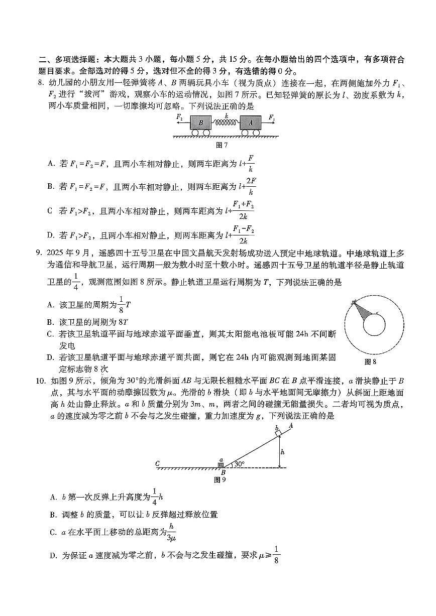 巴蜀中学2026届高考适应性月考卷（三）物理第3页