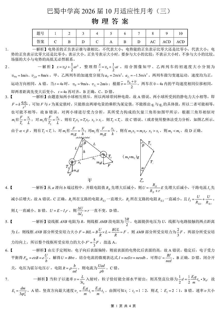 巴蜀中学2026届高考适应性月考卷（三）物理答案第1页