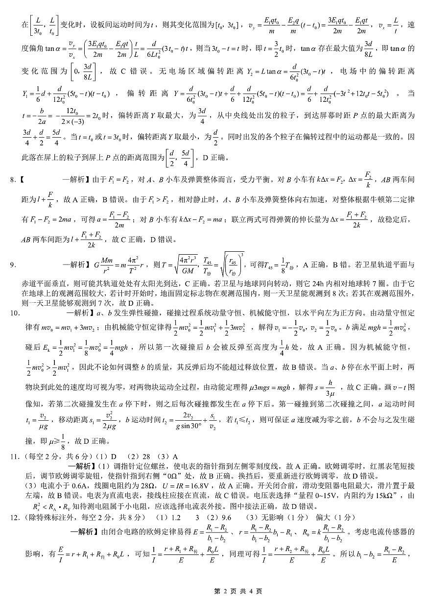 巴蜀中学2026届高考适应性月考卷（三）物理答案第2页