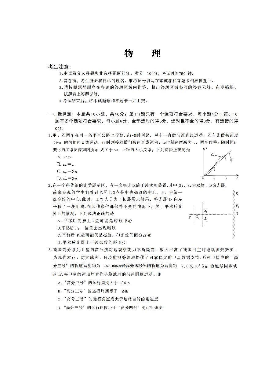 2025单科模拟二高三上学期11月物理试题及答案第1页