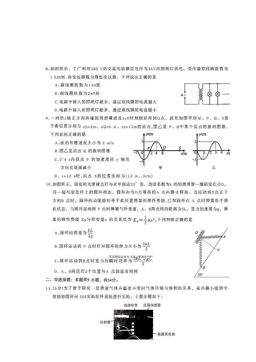 2025单科模拟二高三上学期11月物理试题及答案第3页