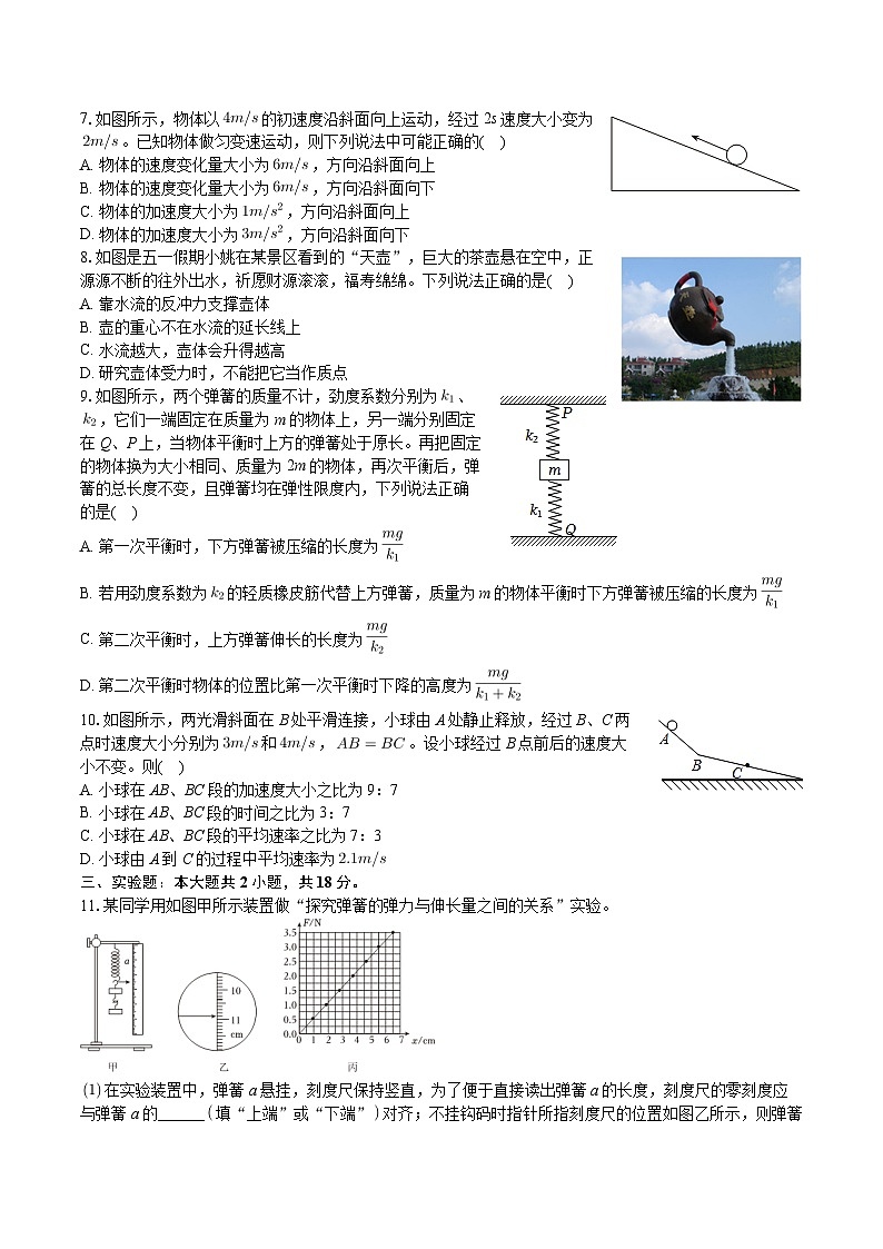 2025-2026学年哈尔滨市尚志中学高一（上）期中物理试卷含答案解析第2页
