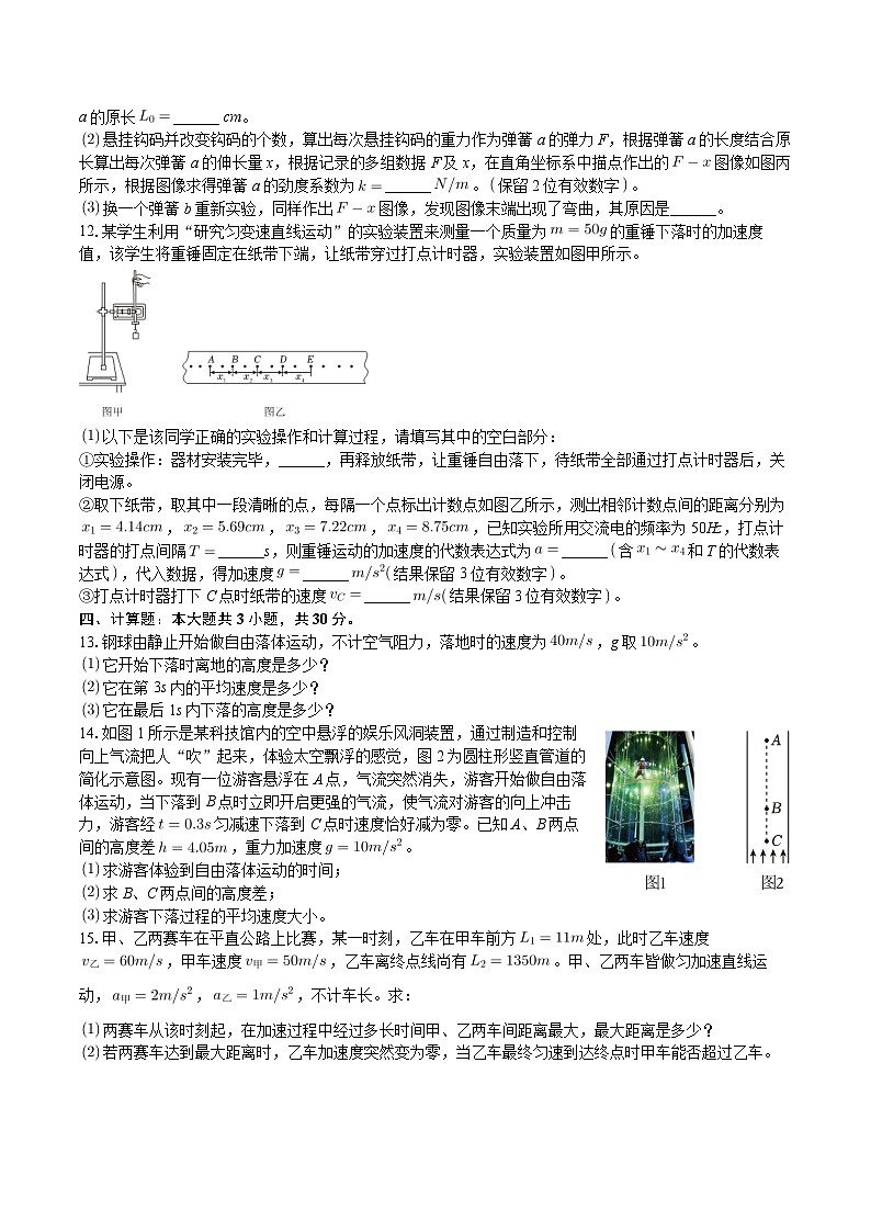 2025-2026学年哈尔滨市尚志中学高一（上）期中物理试卷含答案解析第3页