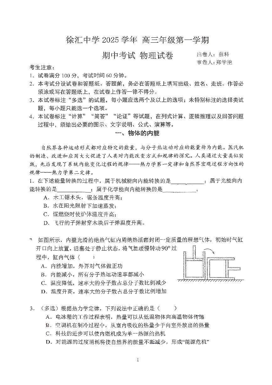 上海市徐汇中学2025-2026学年高三上学期期中物理试题第1页