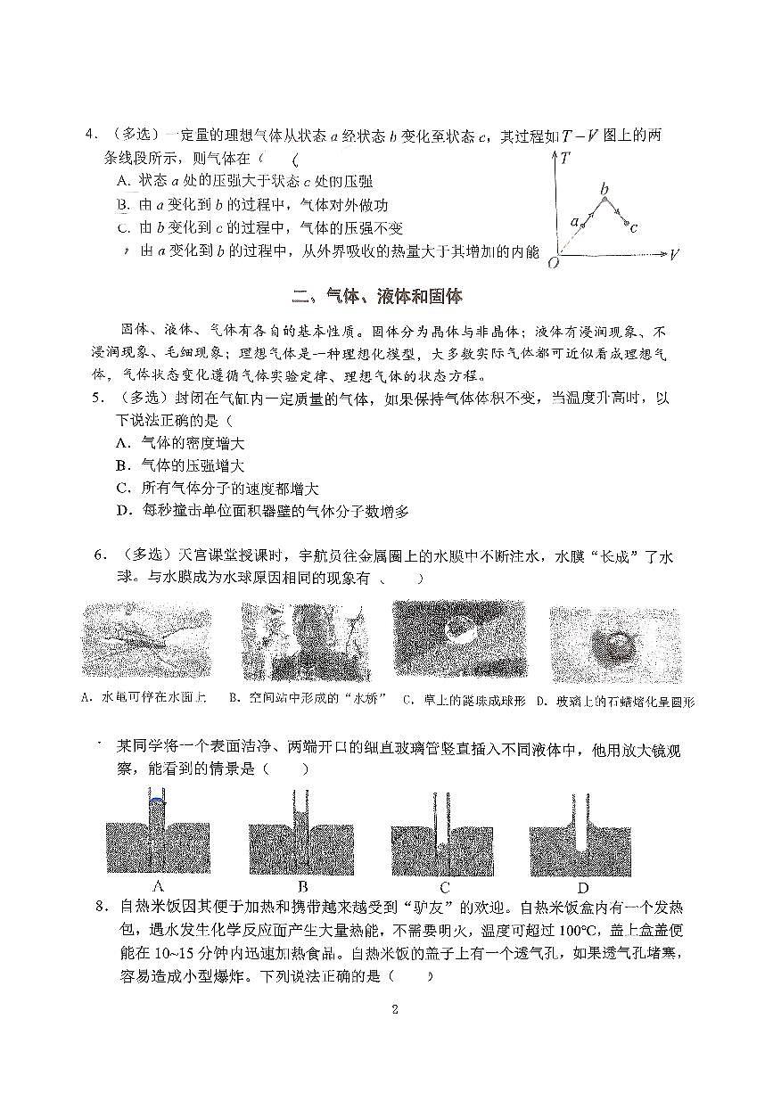 上海市徐汇中学2025-2026学年高三上学期期中物理试题第2页