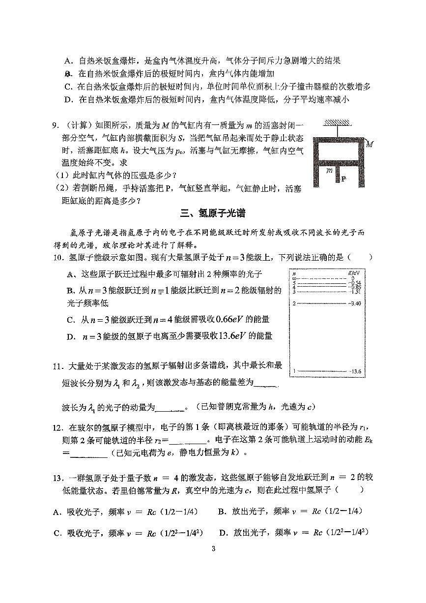 上海市徐汇中学2025-2026学年高三上学期期中物理试题第3页