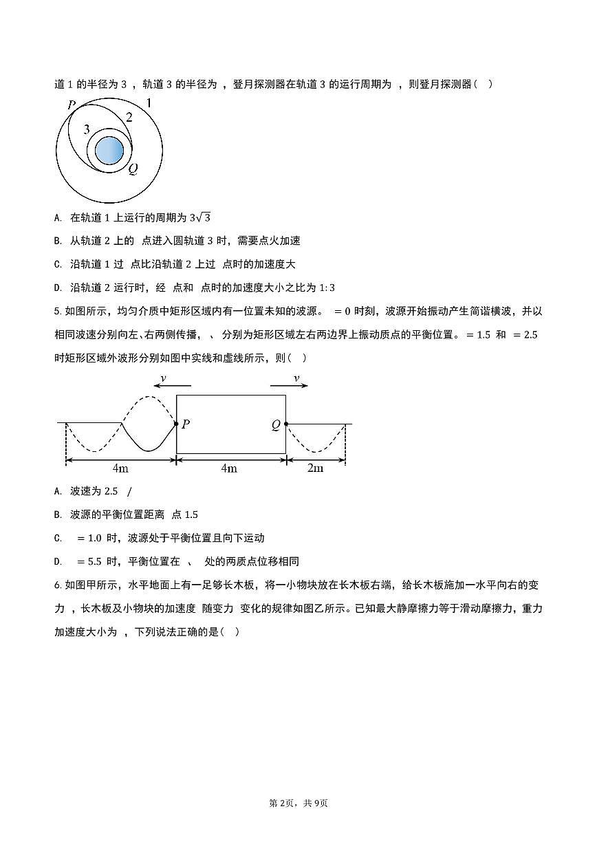 四川省德阳市罗江中学校2024-2025学年高三下学期期中考试物理试卷第2页