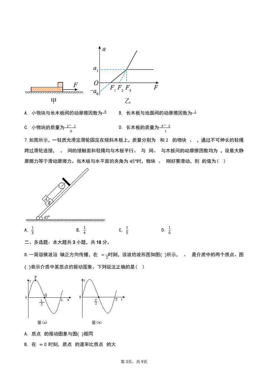 四川省德阳市罗江中学校2024-2025学年高三下学期期中考试物理试卷第3页