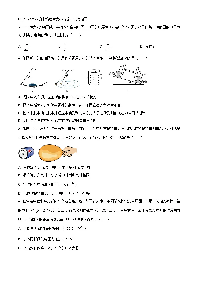 云南省楚雄民族中学2025-2026学年高二上学期10月月考物理试题第2页
