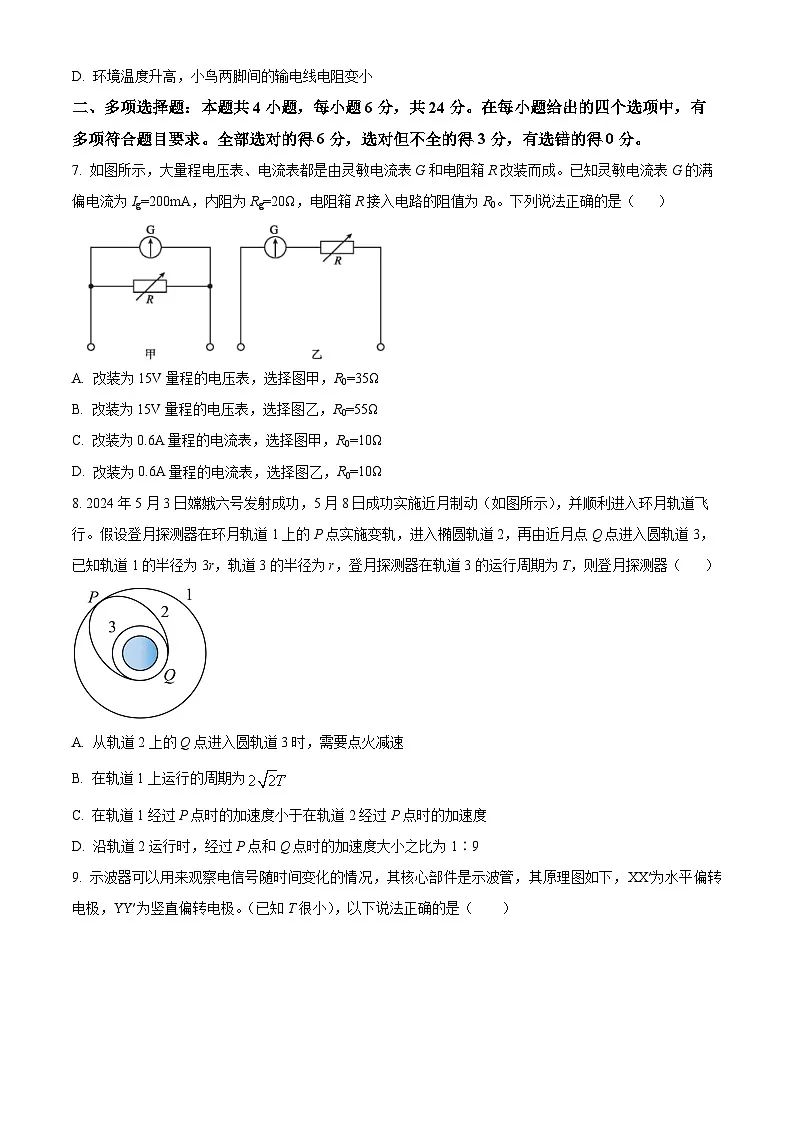 云南省楚雄民族中学2025-2026学年高二上学期10月月考物理试题第3页