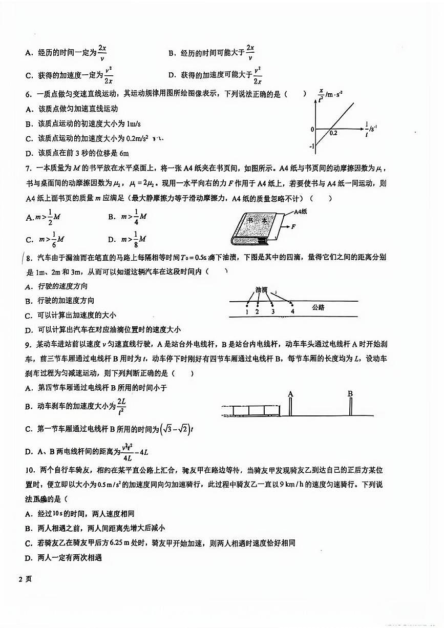 甘肃省庆阳市北京师范大学庆阳附属学校2025-2026学年高一上学期期中物理试卷第2页