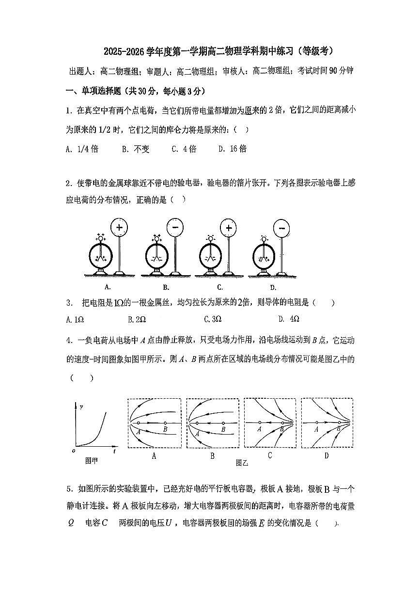 北京市北京理工大学附属中学2025-2026学年高二上学期期中物理试题（等级考）第1页