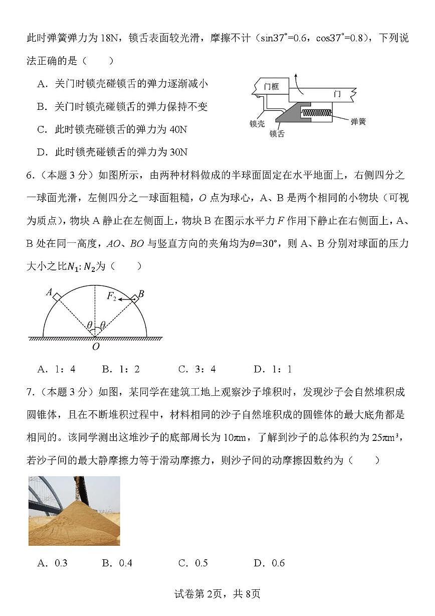 河北省辛集中学2025-2026学年高一上学期期中考试物理试题第2页