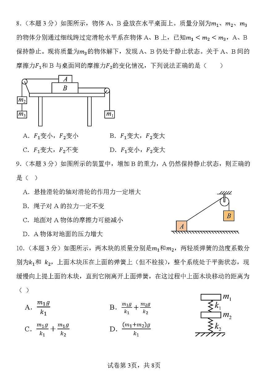 河北省辛集中学2025-2026学年高一上学期期中考试物理试题第3页