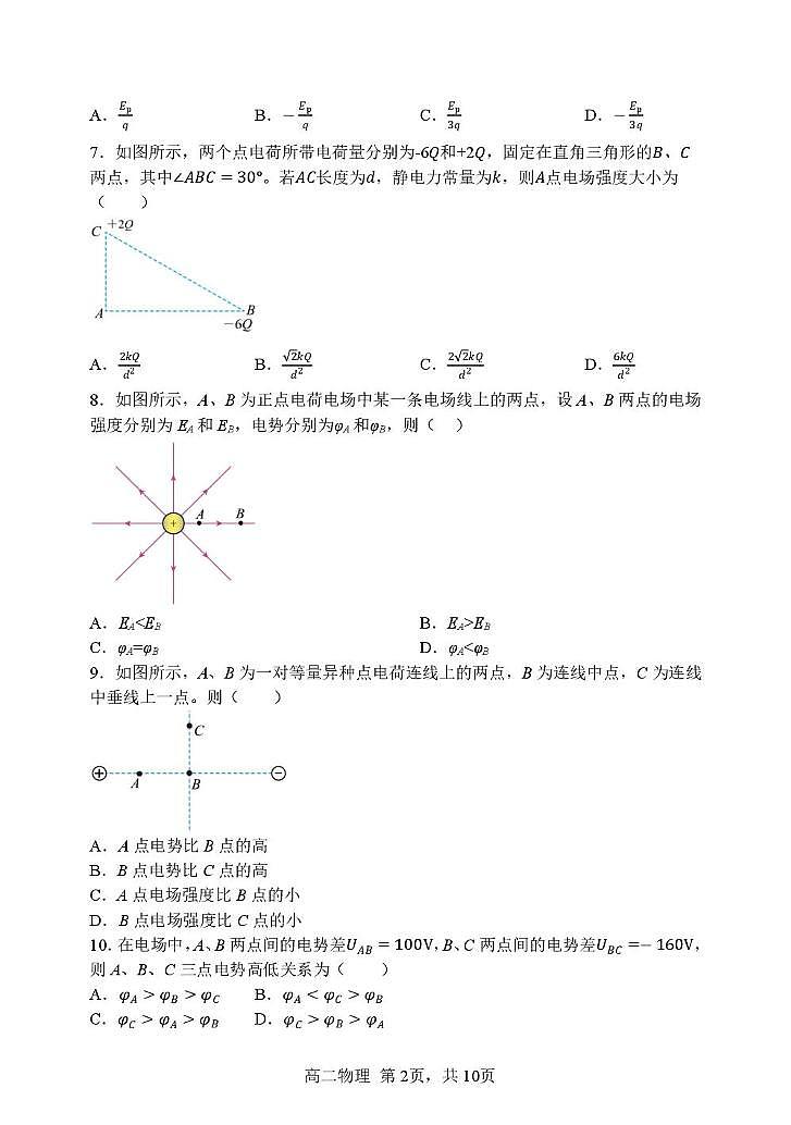 黑龙江省哈尔滨市第三中学2025-2026学年高二上学期期中考试物理试卷第2页