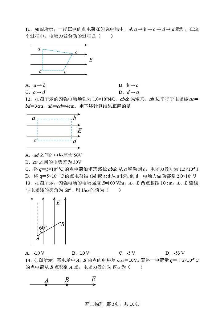 黑龙江省哈尔滨市第三中学2025-2026学年高二上学期期中考试物理试卷第3页