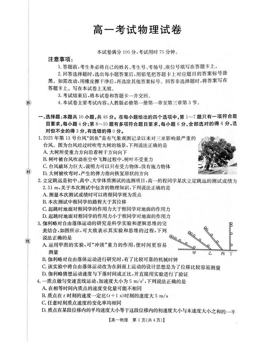 辽宁省辽阳市2025-2026学年高一上学期11月期中物理试题第1页