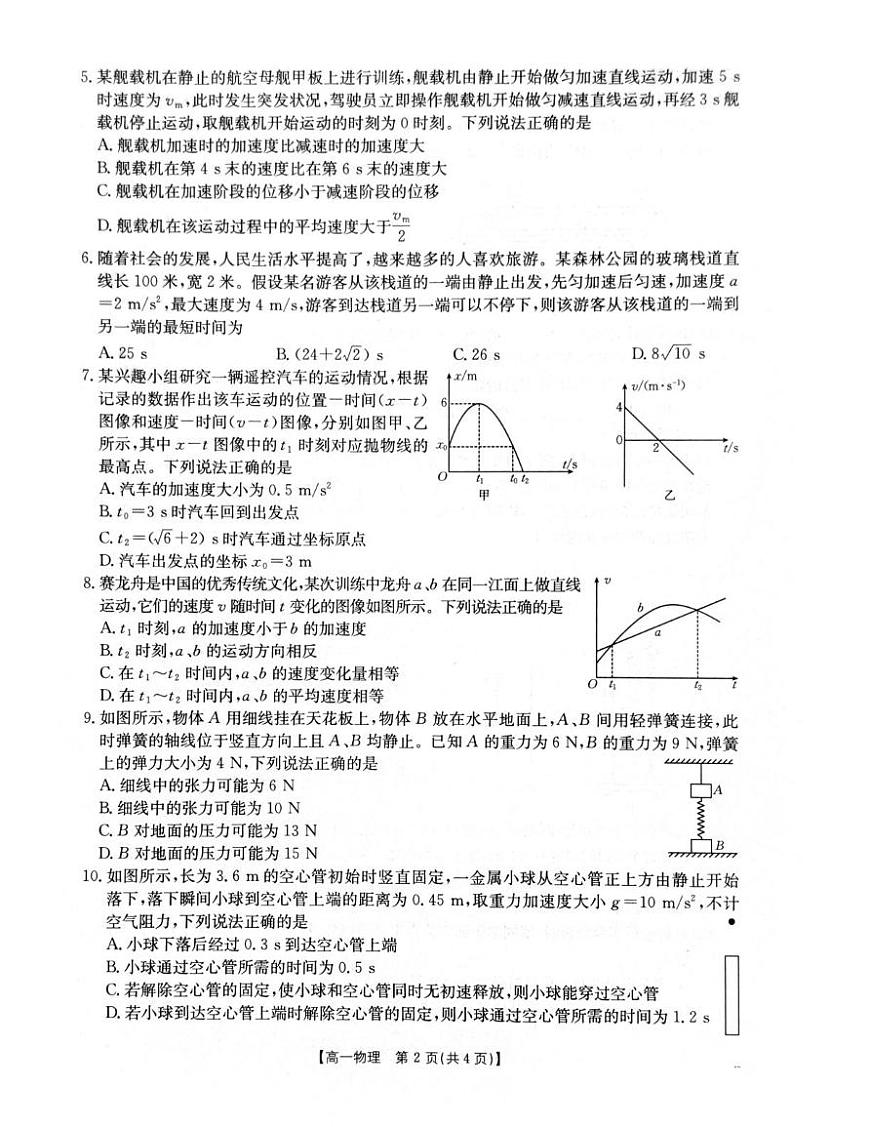辽宁省辽阳市2025-2026学年高一上学期11月期中物理试题第2页