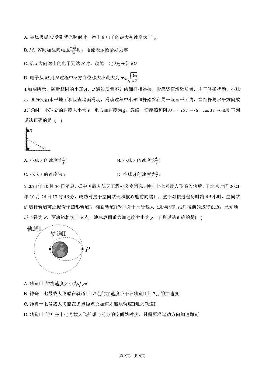 四川省绵阳市第一中学2025-2026学年高三上学期期中考试物理试题第2页