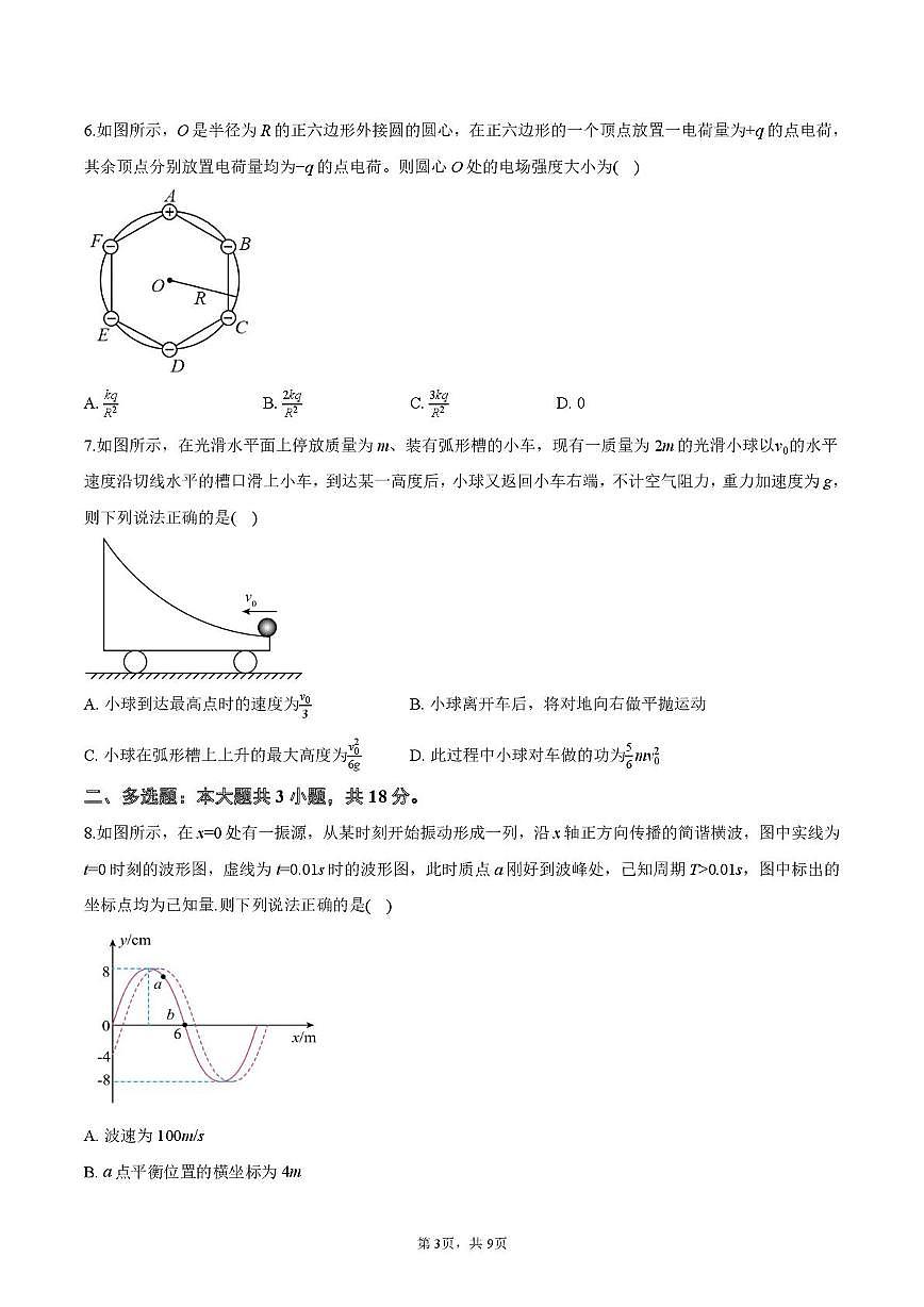 四川省绵阳市第一中学2025-2026学年高三上学期期中考试物理试题第3页