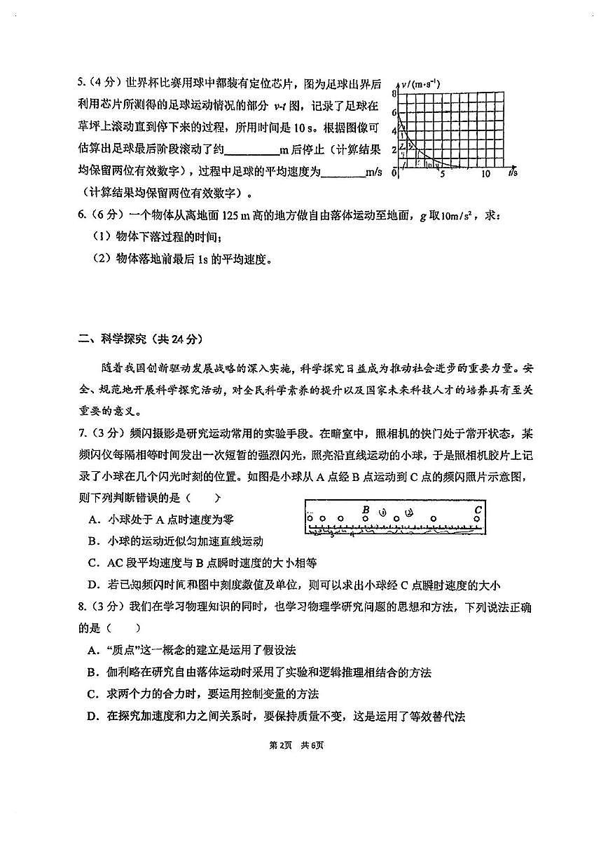 上海市东华大学附属奉贤致远中学2025-2026学年高一上学期期中教学评估物理试卷第2页