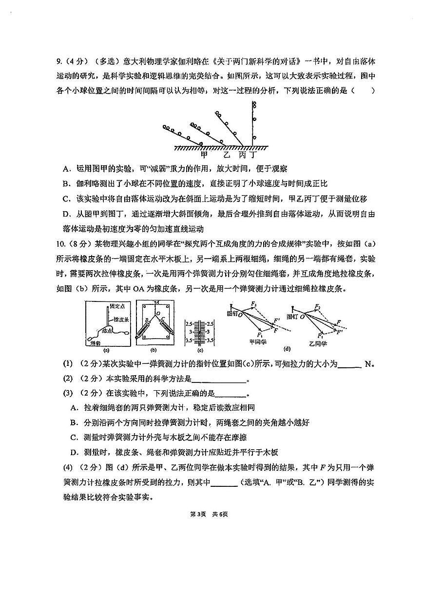 上海市东华大学附属奉贤致远中学2025-2026学年高一上学期期中教学评估物理试卷第3页
