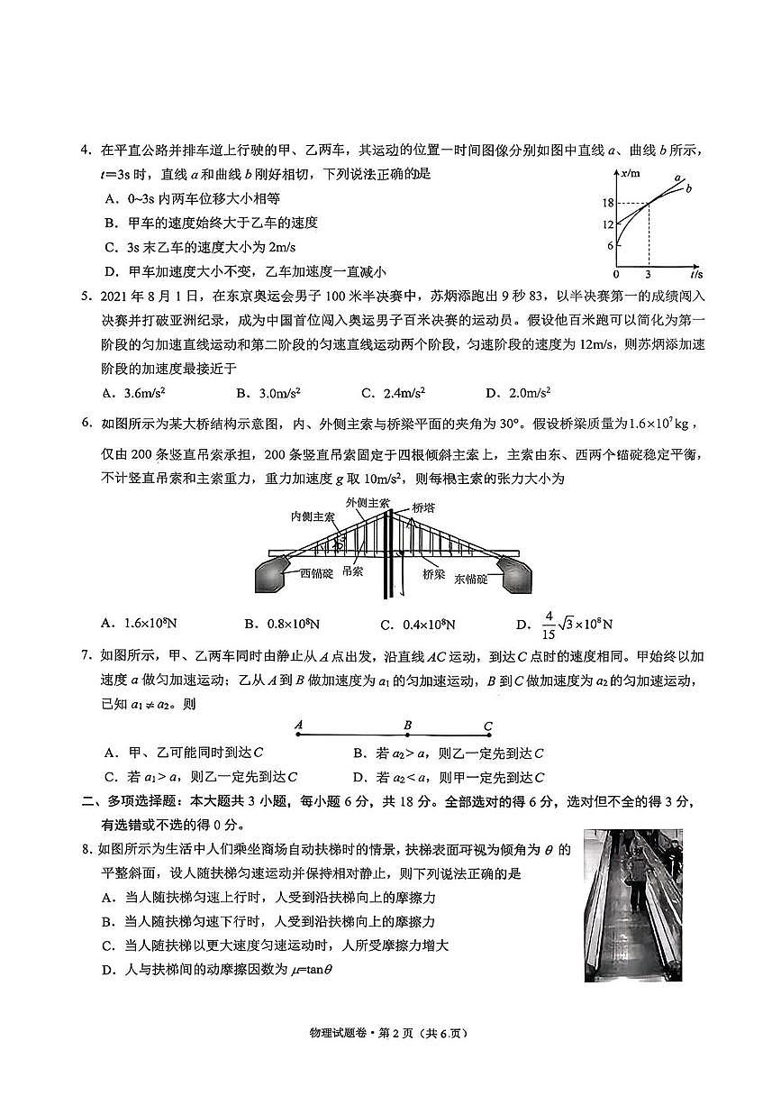 云南省昆明市第三中学2025-2026学年高一上学期期中考试物理试卷第2页