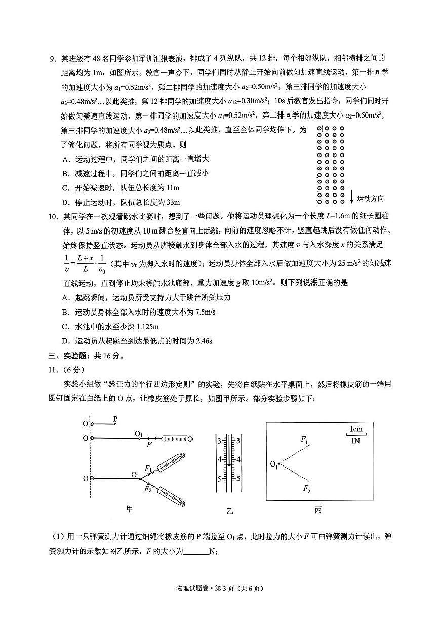 云南省昆明市第三中学2025-2026学年高一上学期期中考试物理试卷第3页
