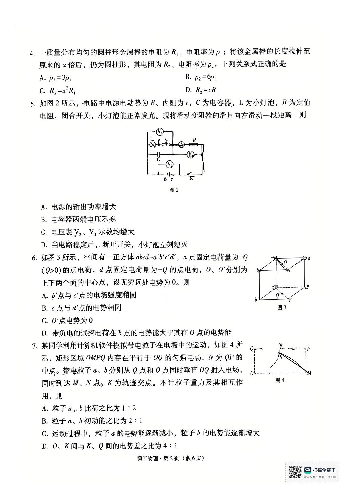 云南省昆明市云南师范大学附属中学2025-2026学年高二上学期期中物理试题第2页