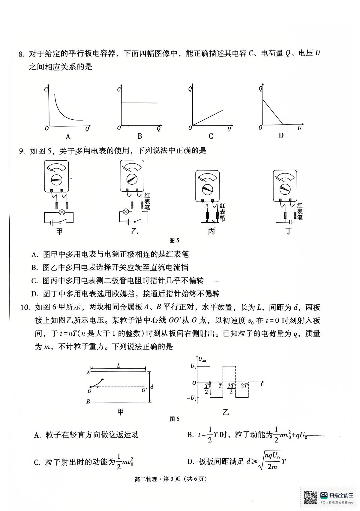 云南省昆明市云南师范大学附属中学2025-2026学年高二上学期期中物理试题第3页