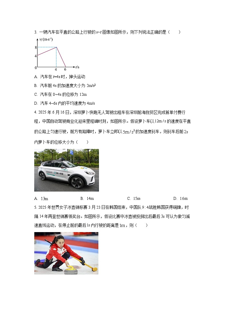 2025~2026学年湖南省名校联考联合体高一（上）第一次联考物理试题（学生版）第2页