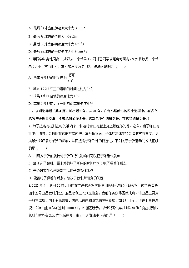 2025~2026学年湖南省名校联考联合体高一（上）第一次联考物理试题（学生版）第3页