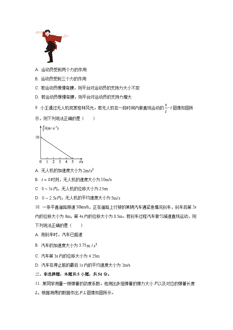 2025~2026学年广西壮族自治区贵港市高一（上）10月月考物理试题（学生版）第3页
