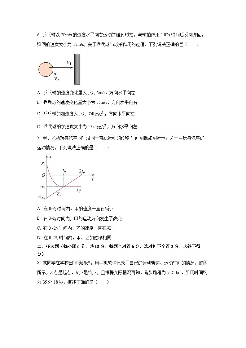 2025~2026学年广东省茂名地区高一（上）10月校际联考物理试题（学生版）第2页