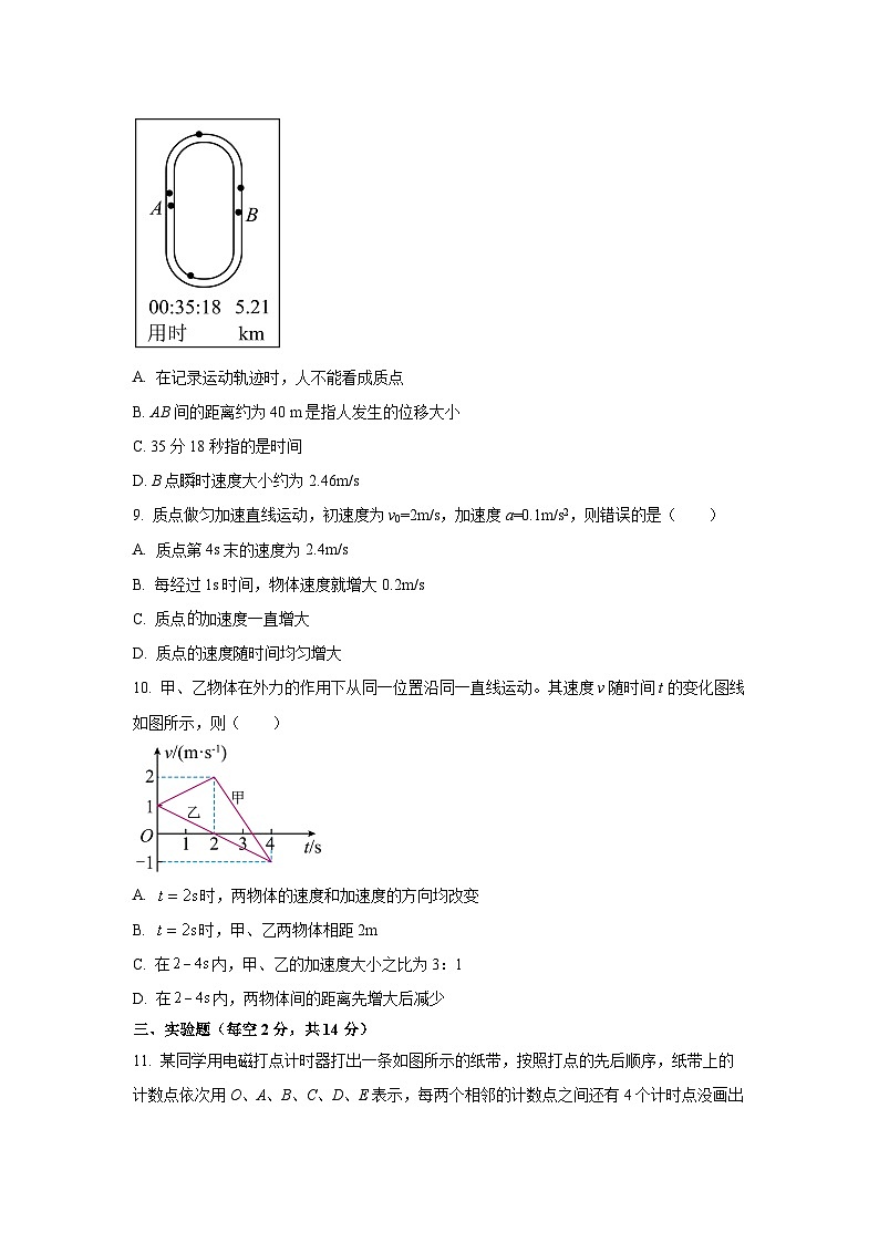 2025~2026学年广东省茂名地区高一（上）10月校际联考物理试题（学生版）第3页
