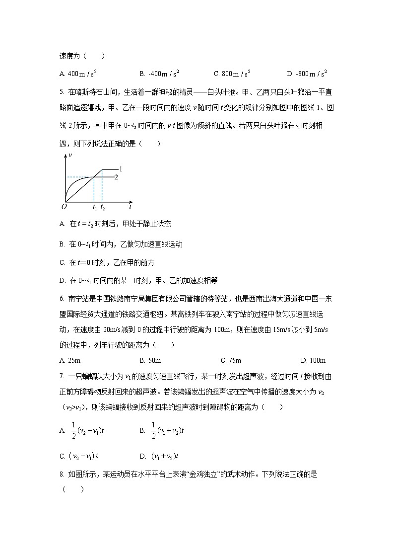 2025~2026学年广东省广州市天河区高一（上）阶段性教学质量检测物理试题（学生版）第2页