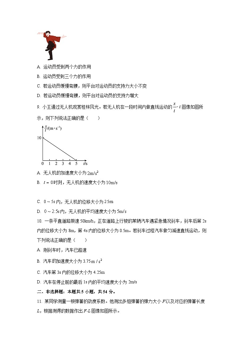 2025~2026学年广东省广州市天河区高一（上）阶段性教学质量检测物理试题（学生版）第3页