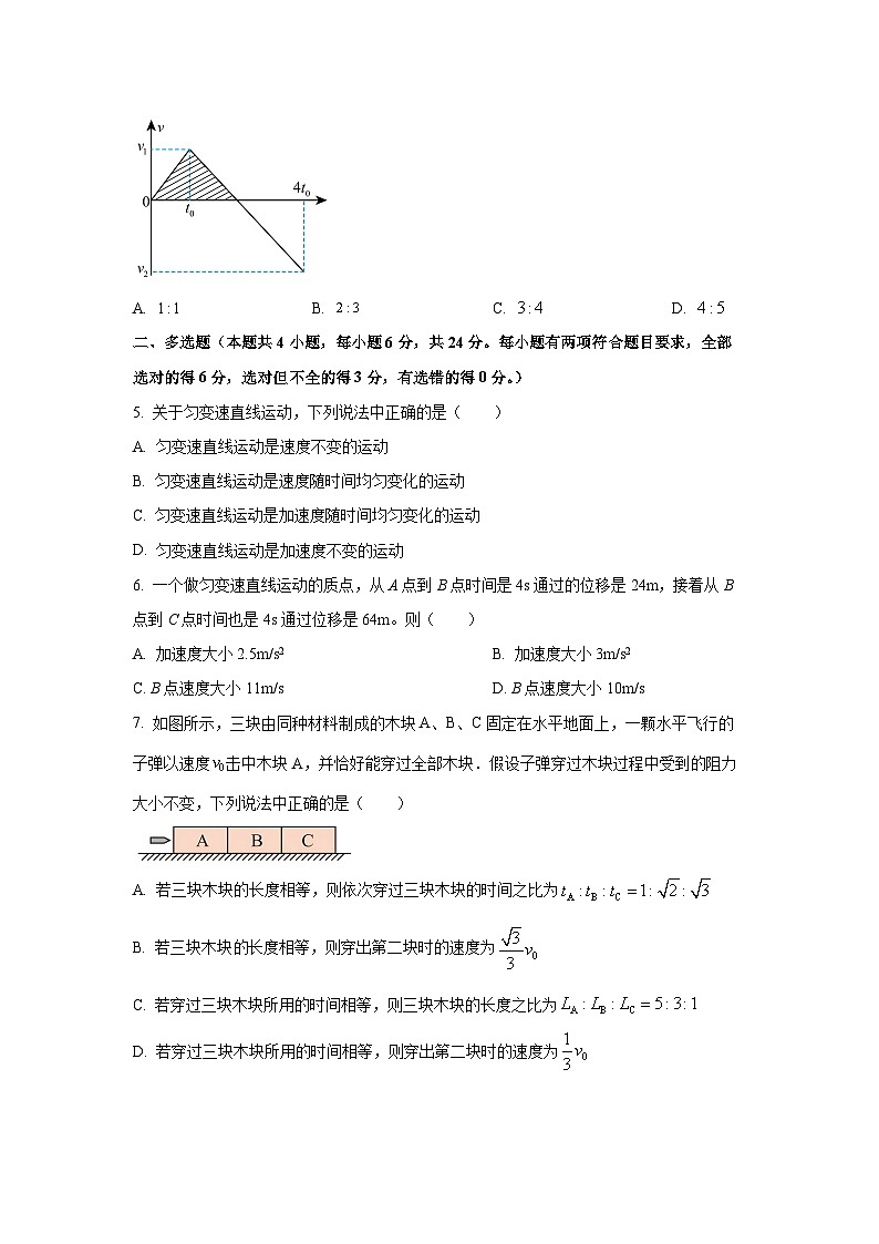 2025~2026学年福建省龙岩市高一（上）10月联考物理试题（学生版）第2页