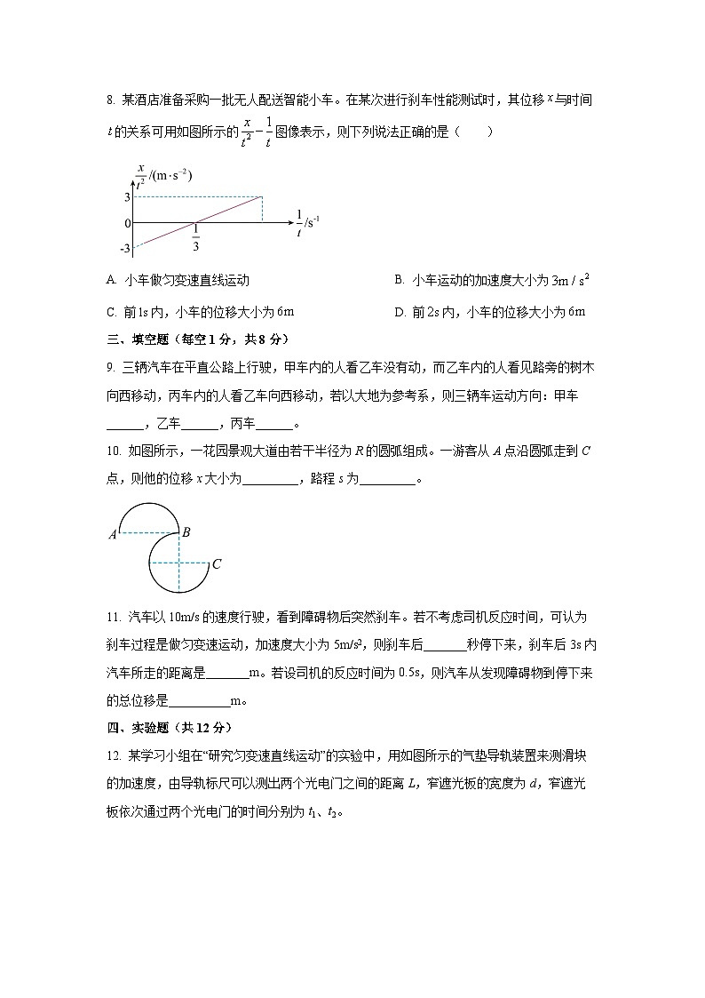 2025~2026学年福建省龙岩市高一（上）10月联考物理试题（学生版）第3页