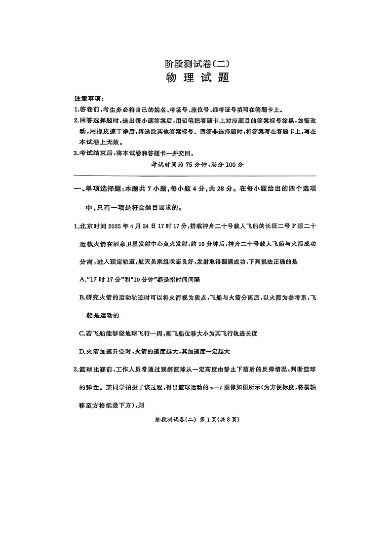 2025~2026学年甘肃省部分学校高一（上）期中联考（二）（图片版）物理试题第1页