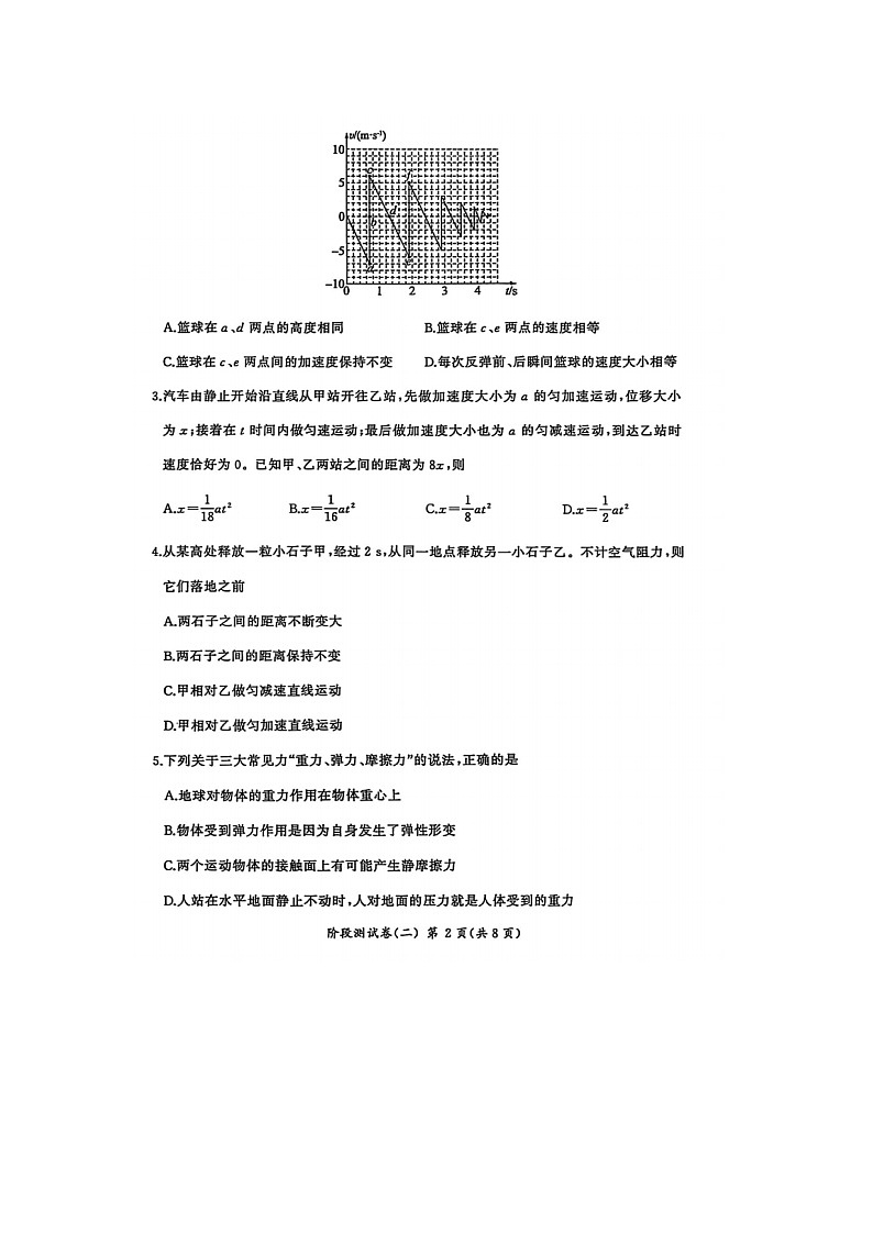 2025~2026学年甘肃省部分学校高一（上）期中联考（二）（图片版）物理试题第2页