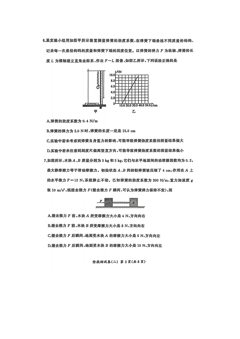 2025~2026学年甘肃省部分学校高一（上）期中联考（二）（图片版）物理试题第3页